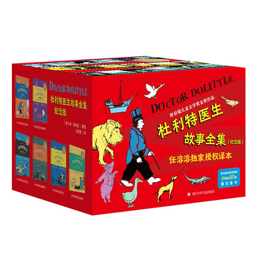 杜利特医生故事全集（纪念版） 商品图1