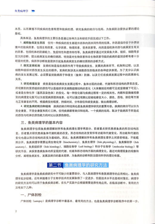 鱼类病理学 商品图2