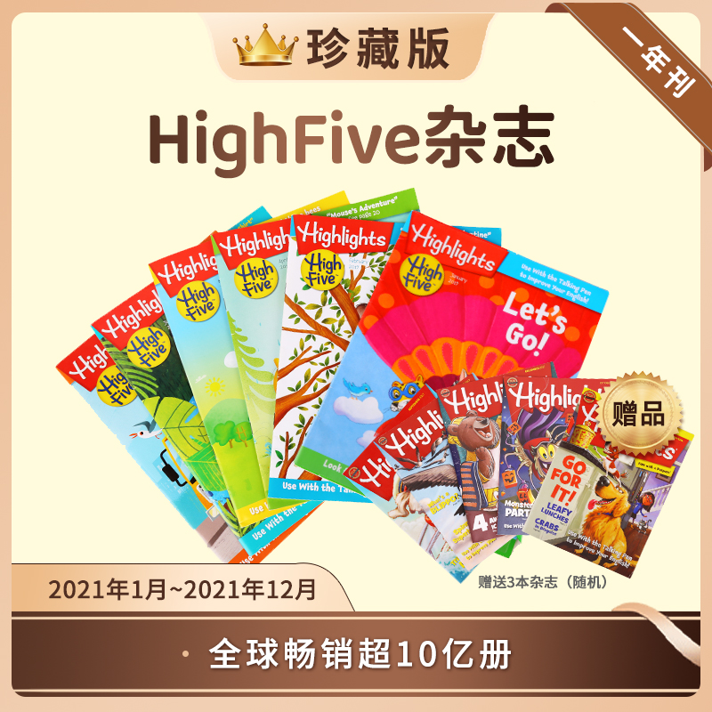 【小彼恩品牌】点读版  珍藏版 Highfive 2021年 一年刊  / Highlights 2020年1-9月、2021年1-9月 规格自选