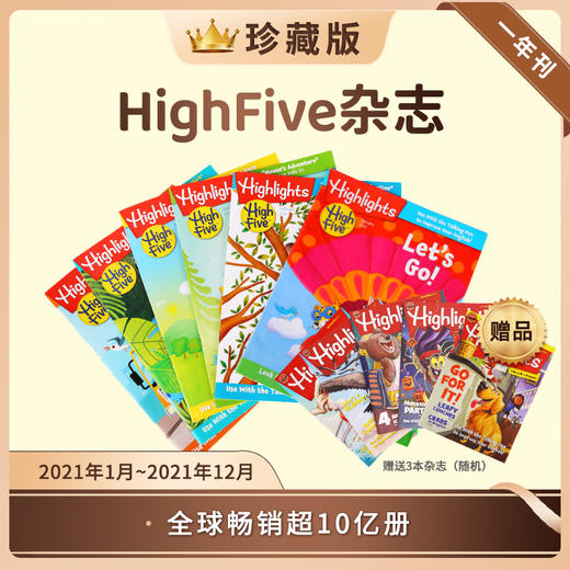 点读版珍藏版 Highfive 2021年全年刊  / Highlights 2020年1-9月刊、2021年1-9月刊 商品图0
