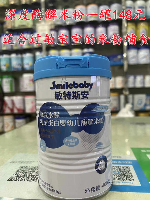 敏特斯安深度酶解米粉一罐148元，第二罐半价，共两罐222元
适合过敏宝宝的米粉辅食 商品图0