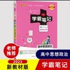 学霸笔记 高中版 必修加选修 商品缩略图9