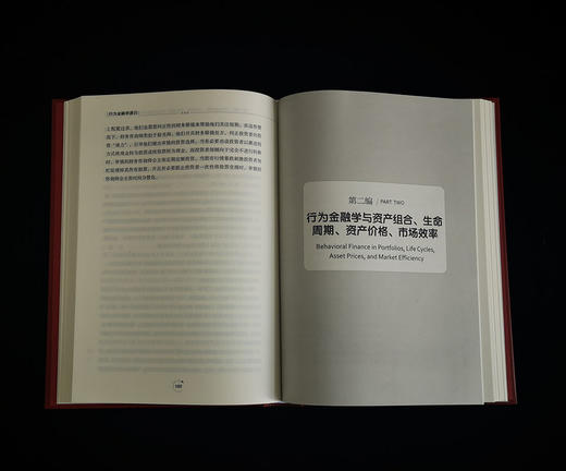 (仓发) 行为金融学通识/北京大学出版社/[美]迈尔·斯塔特曼/9787301302903 商品图7