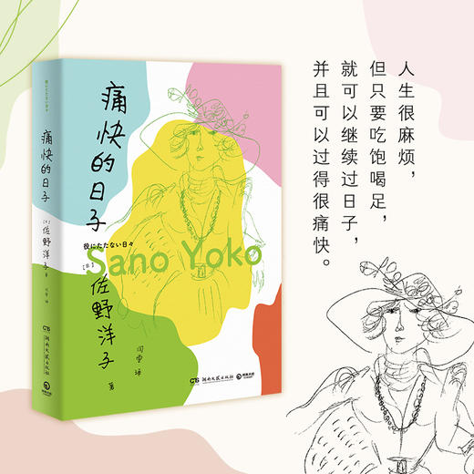 痛快的日子 商品图1