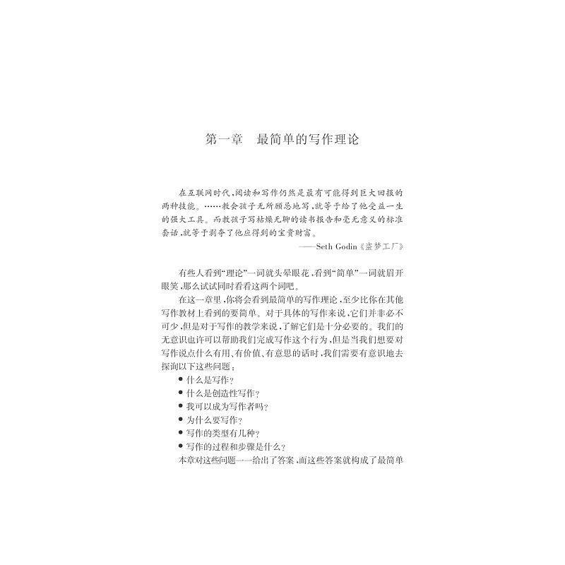 试读PDF-7308159043(1-1)-创造性写作_007.jpg