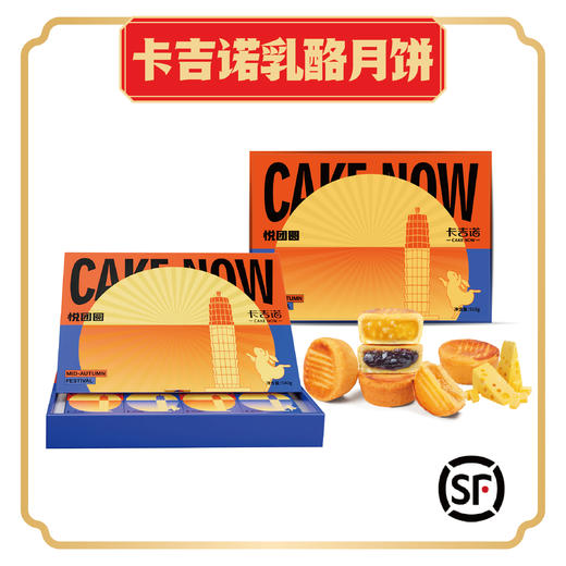 【电务公司工会】卡吉诺悦团圆乳酪月饼礼盒8粒装7种口味515gyz 商品图0