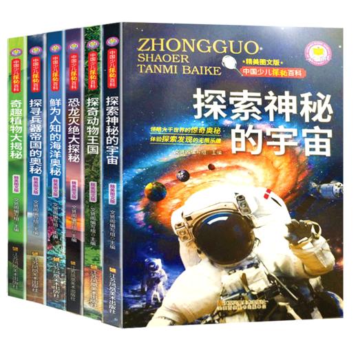 中国少儿探秘百科全套6册探奇动物王国海洋奥秘恐龙灭绝兵器奇趣植物大揭秘中国儿童的十万个为什么小学版百科全书 商品图4