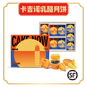 卡吉诺喜团圆A乳酪月饼礼盒10粒装8种口味650gyz
