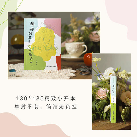 痛快的日子 商品图5