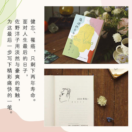 痛快的日子 商品图3