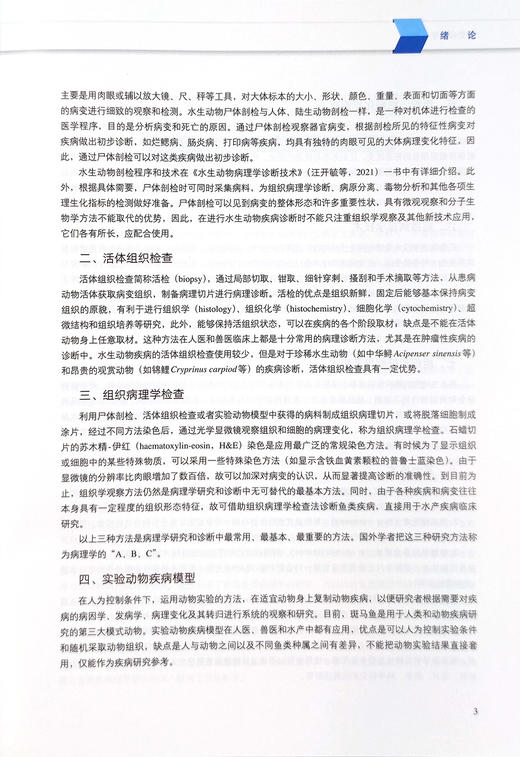 鱼类病理学 商品图3