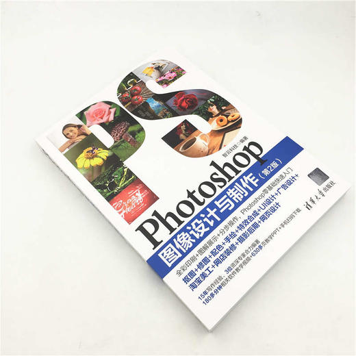 (仓发) Photoshop图像设计与制作（第2版）/清华大学出版社/9787302534105 商品图2