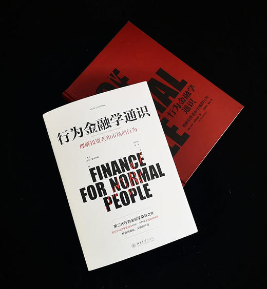 (仓发) 行为金融学通识/北京大学出版社/[美]迈尔·斯塔特曼/9787301302903 商品图8