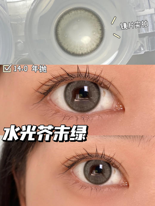 店主推荐丨小芥末·Leenscolor丨14.0mm（年抛/2片装） 商品图3