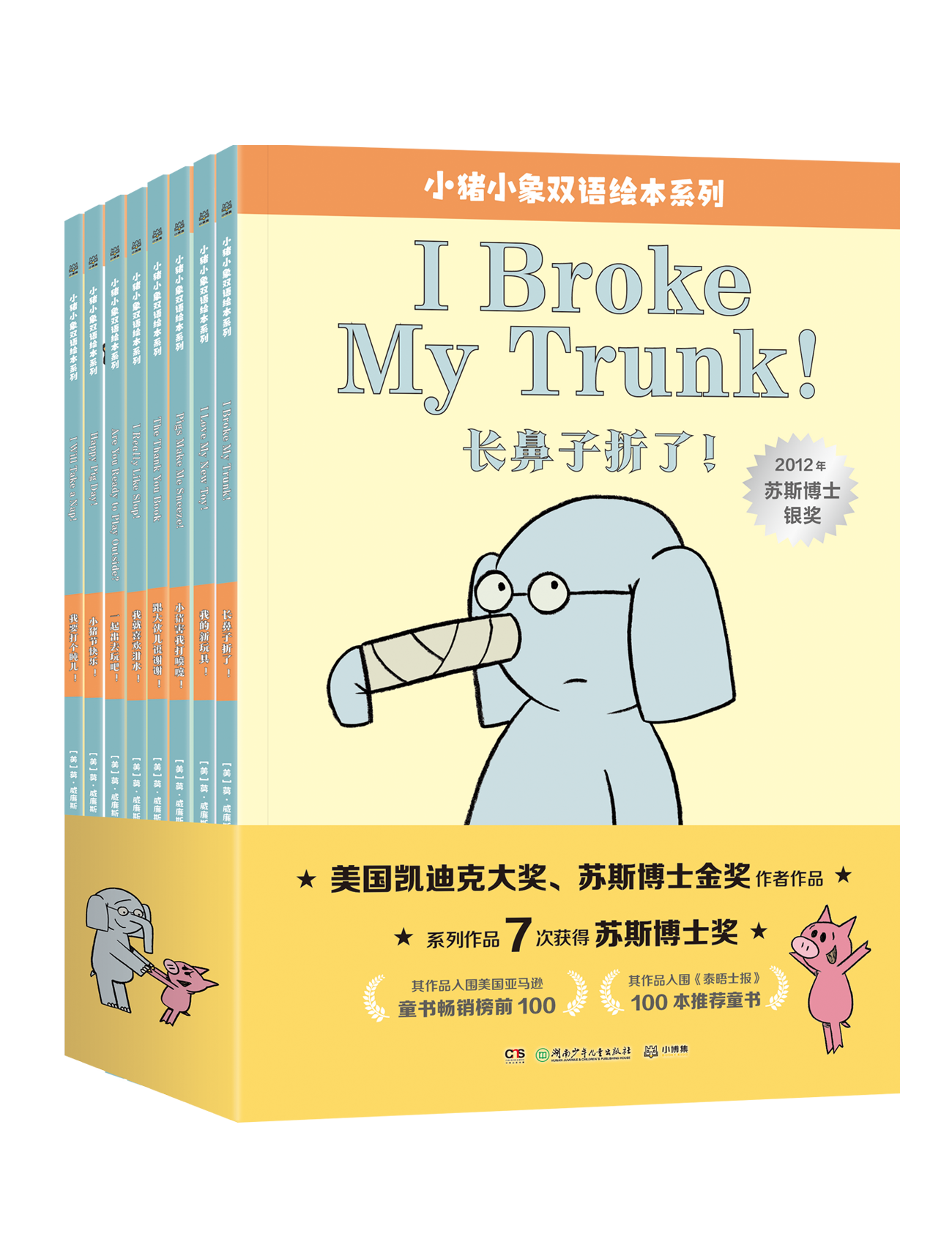 【非点读】《小猪小象双语绘本系列》（全8册） 赠中英双语音频，国内外团队精心制作，欢乐升级！