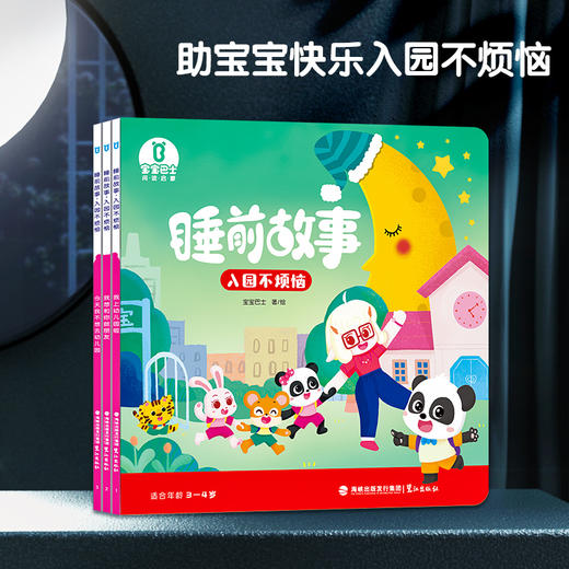 【智趣绘梦】睡前故事25册/21册2选1+新品绘本自理篇/创意篇/职业篇/礼貌篇4选2 商品图3
