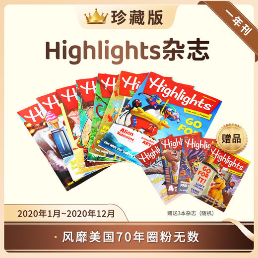 点读版珍藏版 Highfive 2021年全年刊  / Highlights 2020年1-9月刊、2021年1-9月刊 商品图1