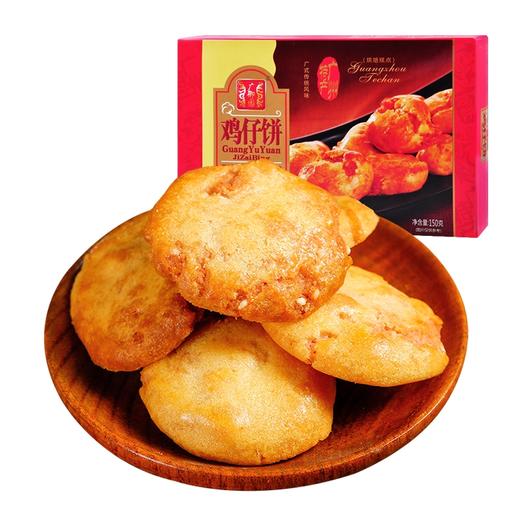 广东老字号广御园食品鸡仔饼150g*2 商品图0