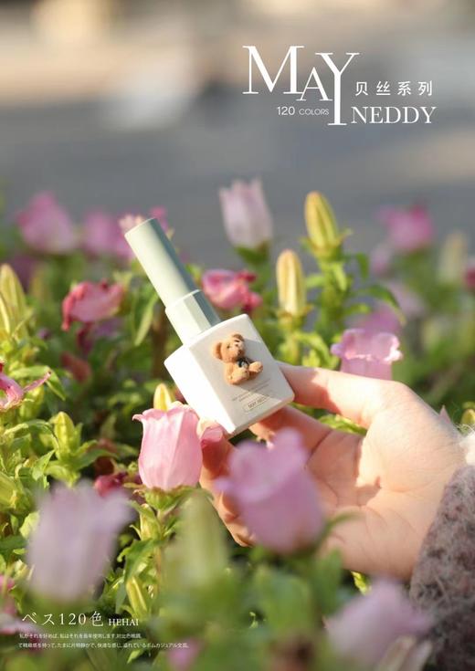 【秒杀价】120色MAY NEDDY贝丝系列 商品图5