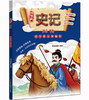 (仓发) 少年读史记 全彩漫画版（套装10册 ）青鸟童书/江苏凤凰美术出版社/漫漫画团队/9787558001789 商品缩略图5