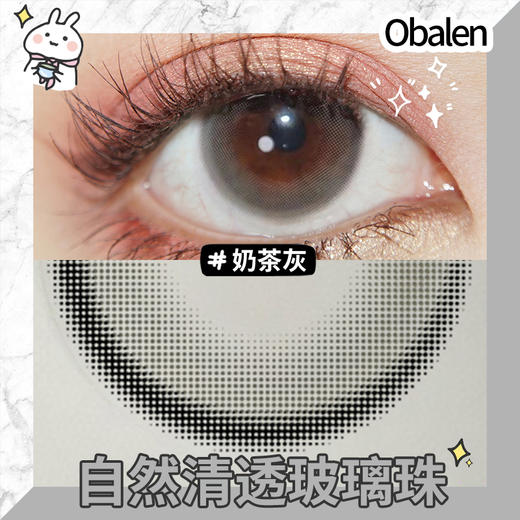 奶茶灰14.0【绝版花色】欧巴兰美瞳半年抛2片装（售罄不补货） 商品图2