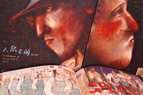 《人鼠之间（绘本版）》法国绘本天后海贝卡·朵特梅历时数百个日夜为故事量身定制