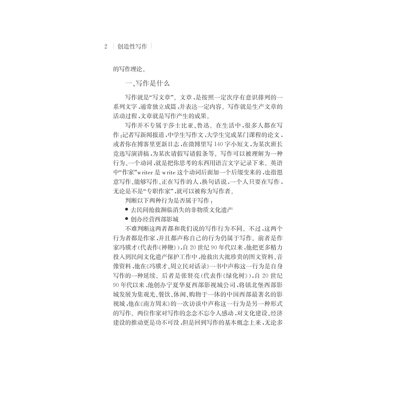 试读PDF-7308159043(1-1)-创造性写作_008.jpg