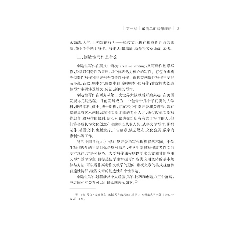 试读PDF-7308159043(1-1)-创造性写作_009.jpg