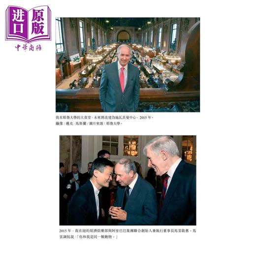 预售 【中商原版】苏世民 我的经验与教训 平装 港台原版 Schwarzman 香港中和出版 商品图1