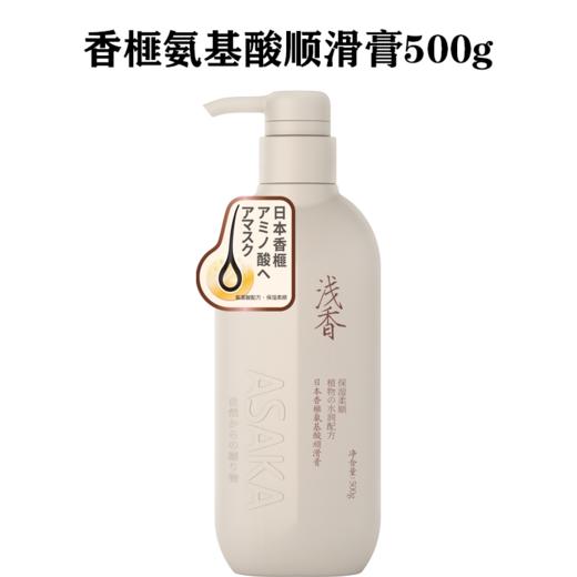 浅香日本香榧氨基酸顺滑膏（保湿顺滑）260g/700g可选 商品图8