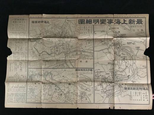 1932年战时地图 上海事变老地图 含上海市街要图（双面 反面为老报纸） 商品图0
