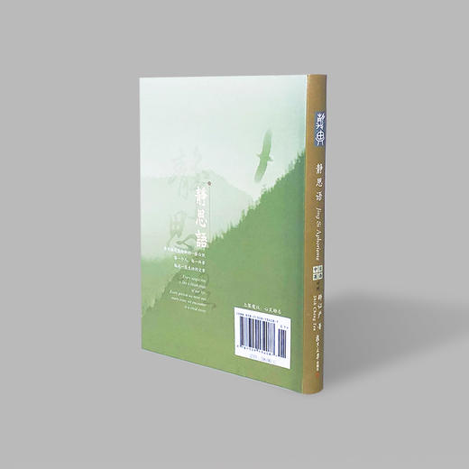 《四国语言静思语》（再版） 商品图4