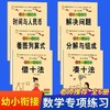 全6册 幼小衔接教材全套 凑十法借十法看图列算式全套 一日一练数学思维训练入学准备整合教材 幼儿园专项练习大班学前班升一年级 商品缩略图0