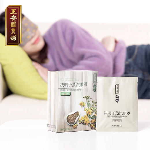 正安国货铺 蒸汽热敷眼罩 加热缓解疲劳决明子 6片装 包邮 商品图0