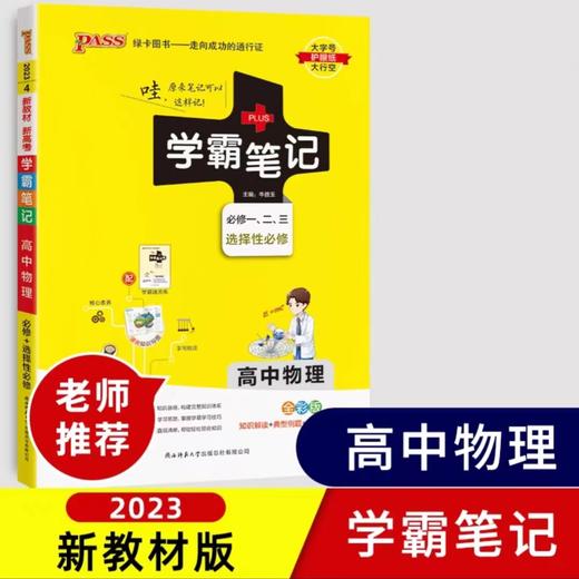 学霸笔记 高中版 必修加选修 商品图7