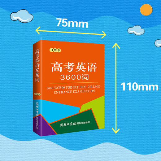 高考英语3600词 口袋本 商品图1