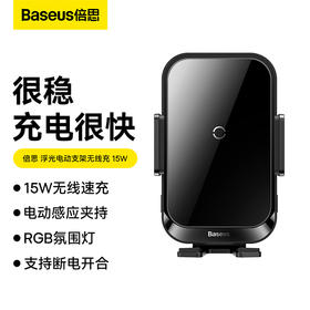 倍思 浮光电动支架无线充 15W