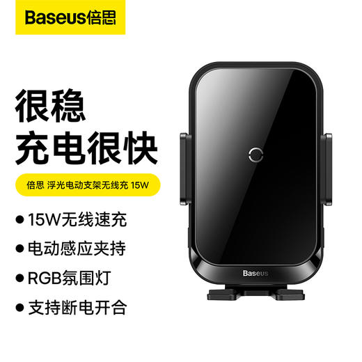 倍思 浮光电动支架无线充 15W 商品图0