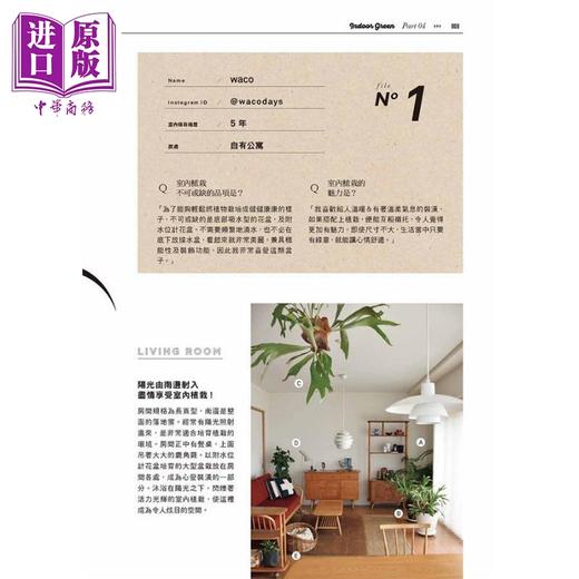 【中商原版】生活中的绿舍时光 30位IG人气装饰家＆绿色植栽的搭配布置 港台原版 主妇之友社 喷泉文化馆 商品图2