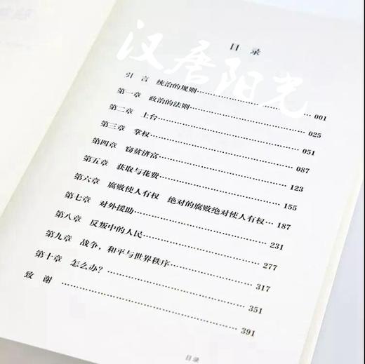 (仓发) 独裁者手册/江苏凤凰文艺出版社/[美]布鲁斯·布鲁诺·德·梅斯奎塔，[美]阿拉斯泰尔·史密斯/9787539973470 商品图2