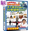 【中商原版】科学真有趣 孩子最想知道的科学疑问200+ 精装 港台原版 米村传治郎 雅书堂 儿童科普百科 商品缩略图0