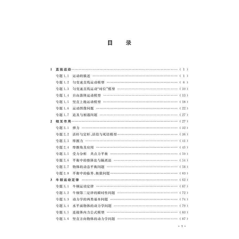 【试读】高考物理真题精练(力学)_002.jpg
