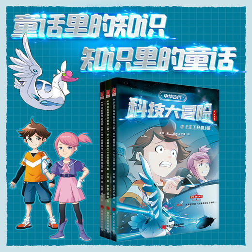 中华古代科技大冒险（第一季）明朝卷①全3册 商品图1