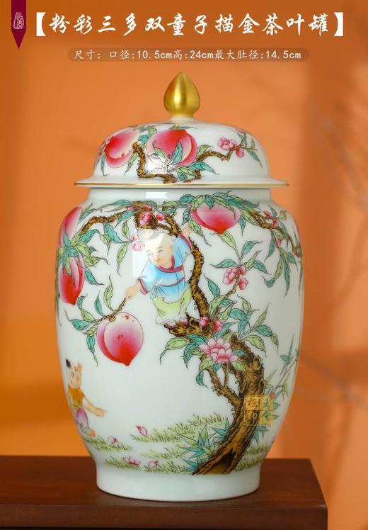 【粉彩三多双童子描金茶叶罐】 商品图0