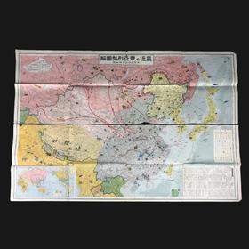 明治25年（1892年） 大阪每日新闻社 东亚形势图解