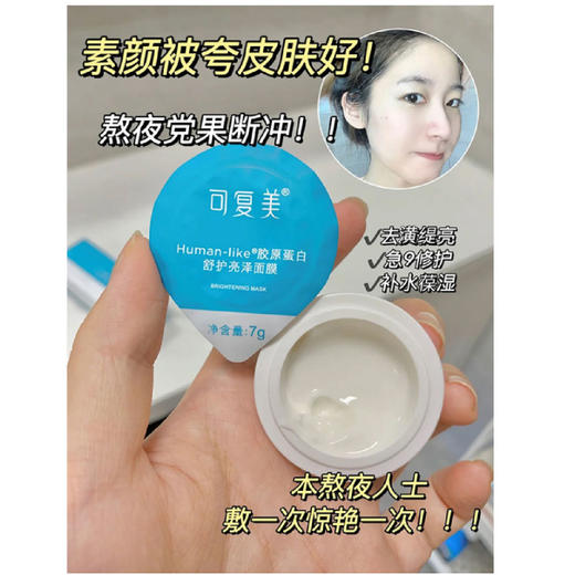 【新品】可复美小蓝杯面膜胶原蛋白舒护亮泽面膜*7 商品图3