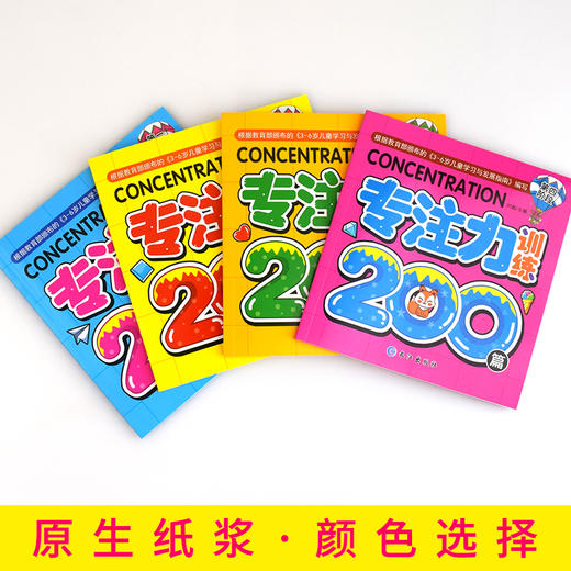 学前专注力训练全4册幼儿童思维专注力训练200篇2-3-4-5-6岁儿童记忆注意力观察力潜能开发宝宝左右脑早教启蒙益智游戏找不同书籍 商品图1