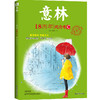 意林18周年纪念书ABCD(全4册) 经典收藏本 商品缩略图4