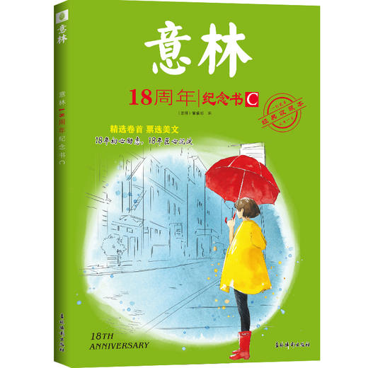 意林18周年纪念书ABCD(全4册) 经典收藏本 商品图4