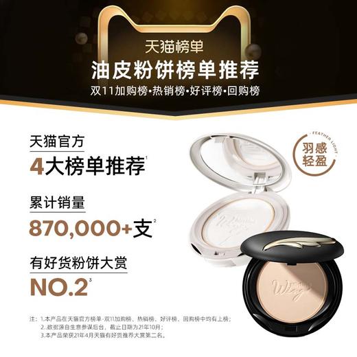 MISTINE蜜丝婷经典羽翼粉饼 遮瑕蜜粉  轻薄雾面 学生党 商品图1